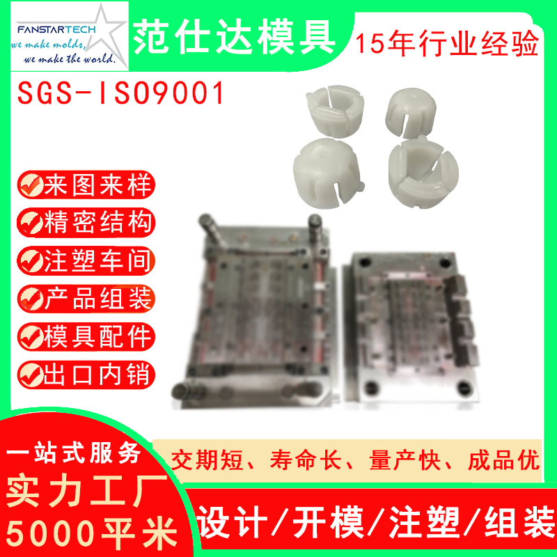 機械機電產(chǎn)品塑料配件注塑模具加工廠家 精密注塑模具