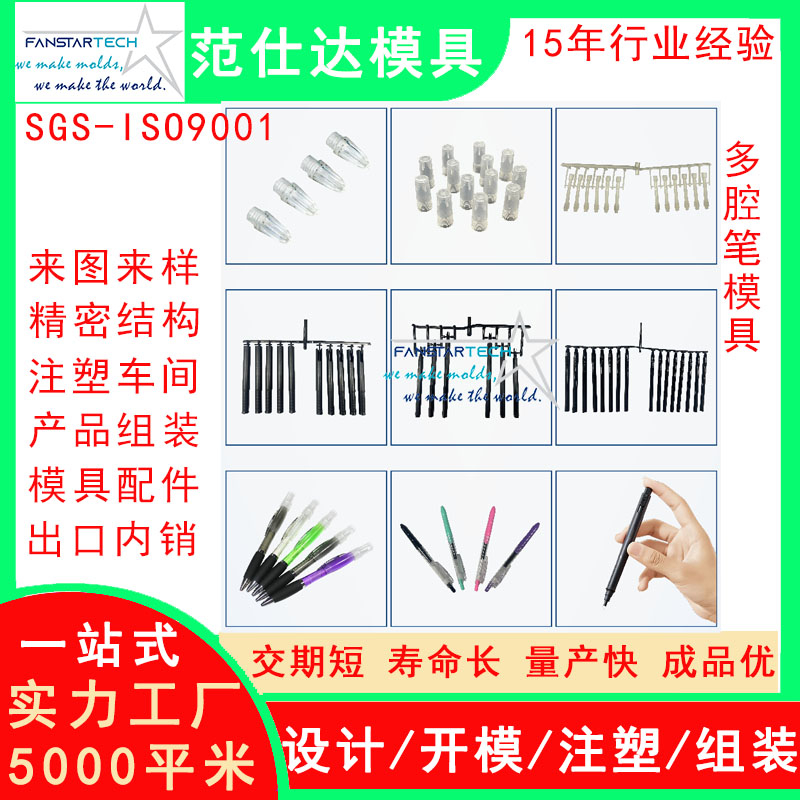 東莞專業筆模具零件精密注塑 筆桿筆帽 多腔筆模具加工供應商