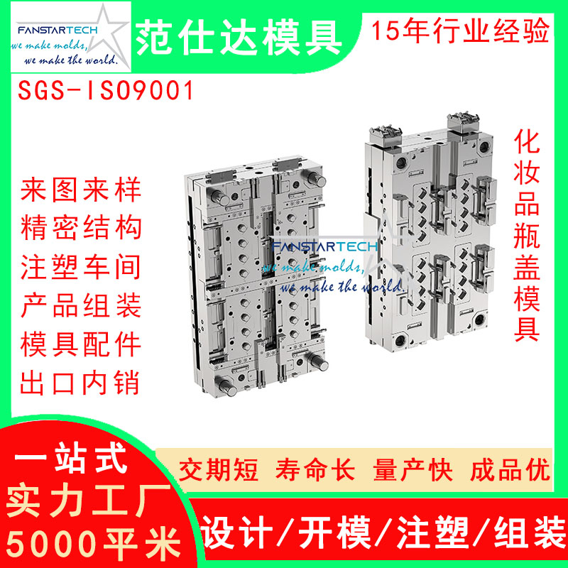 化妝品面霜盒零件加工 注塑成型 化妝產(chǎn)品盒模具注塑模具廠