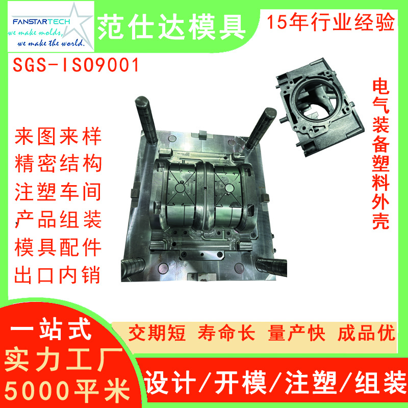 電裝外殼模具PP絕緣零部件外殼電路盒蓋電氣設(shè)備外殼注塑模具