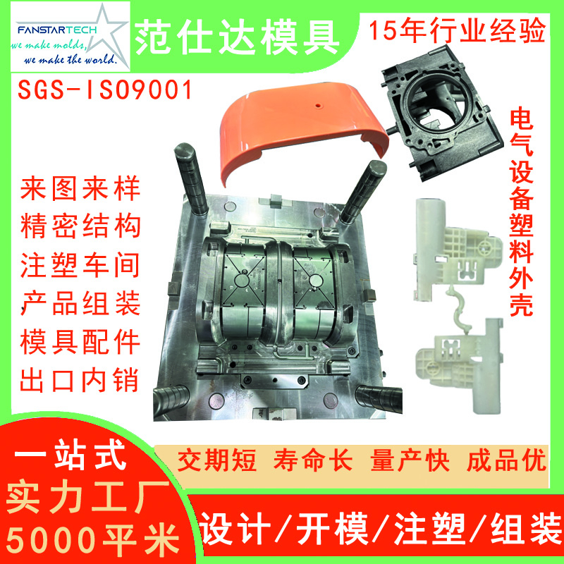 電裝外殼模具絕緣零部件傳感器外殼電路盒蓋電氣設(shè)備外殼注塑模具