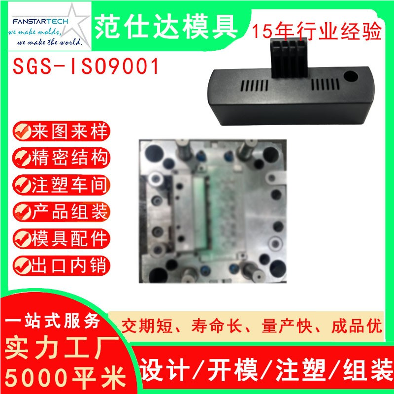 機電產(chǎn)品短路器 外殼注塑模具注塑加工機電配件模具注塑廠家