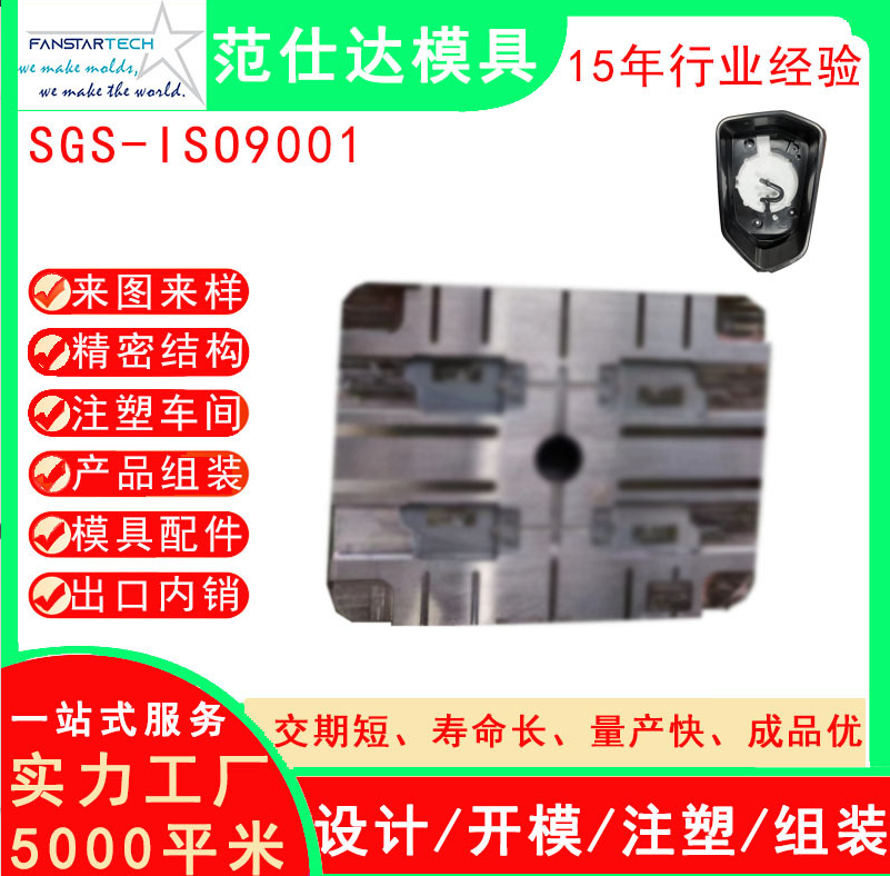 汽車(chē)倒車(chē)鏡片外殼開(kāi)模 注塑成型 汽車(chē)零件模具注塑廠(chǎng)家