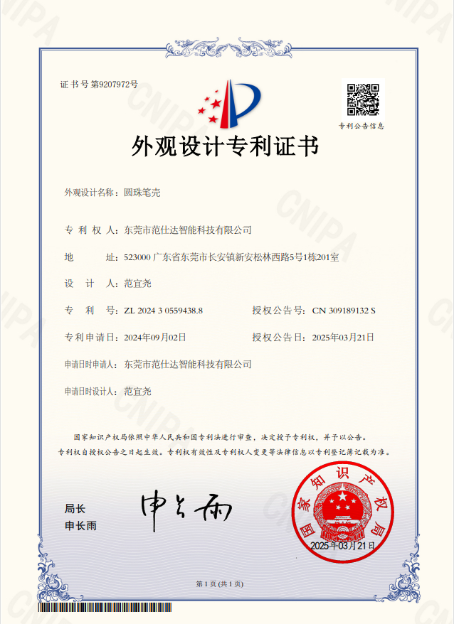 外觀設(shè)計(jì)專利證書